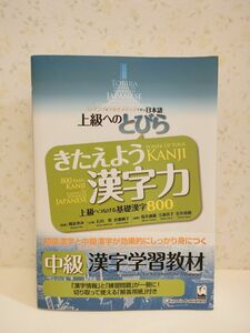 ★新品★上級へのとびら★きたえよう漢字力★きたえよう漢字力★