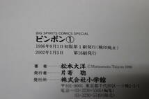 ピンポン　1・2・4巻　3冊セット　松本大洋　ビッグスピリッツコミックス・スペシャル　小学館　え717_画像7