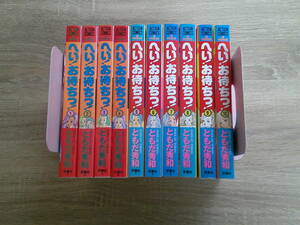 へい！お待ちっ！　全10巻　ともだ秀和　初版　アクションコミックス・ピザッツ　双葉社　え616