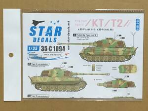 スターデカール 1/35 WWII独 キングタイガー/タイガーII パート2 SS第502/503重戦車大隊