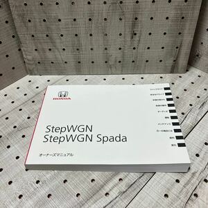  бесплатная доставка Honda Step WGN Stepwagon Spada инструкция по эксплуатации инструкция для владельца руководство пользователя 