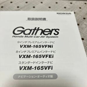 送料無料 ホンダ Gathers インターナビ 取扱説明書 VXM-165VFNi VXM-165VFEi VXM-165VFi取説 の画像2