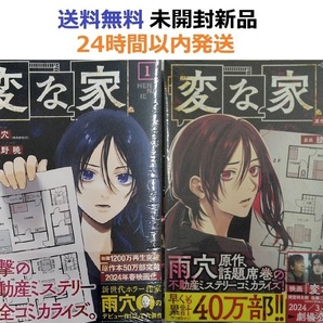 変な家 1+2全巻セット