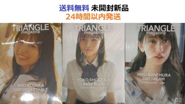 TRIANGLE magazine 02 日向坂46 小坂+正源司+金村