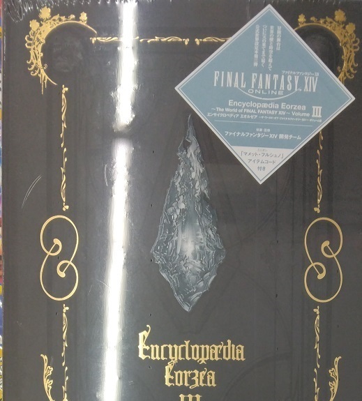 未開封新品希少品 Encyclopaedia Eorzea ~The World of FINAL FANTASY XIV~ Volume III ファイナルファンタジー