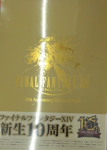 未開封新品希少品　ファイナルファンタジーXIV 10th Anniversary Memorial Book