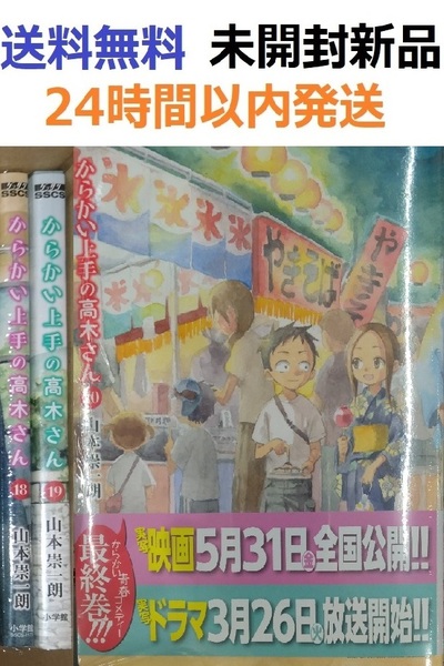 からかい上手の高木さん １８、１９、２０巻