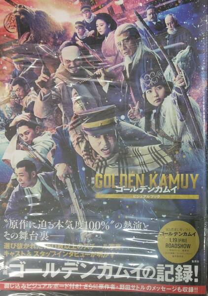 未開封新品希少品　映画 ゴールデンカムイ ビジュアルブック