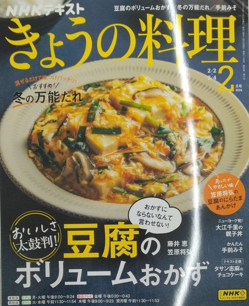 完全新品 NHKテキストきょうの料理 2024年 02 月号