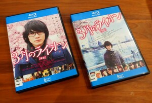 ∇即決∇ 3月のライオン 前編 後編 2作セット Blu-ray 映画 実写版 神木隆之介 有村架純 倉科カナ レンタル落 