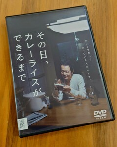 【即決】その日、カレーライスができるまで 映画 DVD レンタル版 リリー・フランキー 