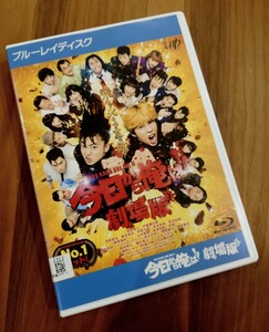 【即決】 今日から俺は 劇場版 映画 Blu-ray レンタル版 ブルーレイ 賀来賢人 伊藤健太郎 清野菜名 橋本環奈