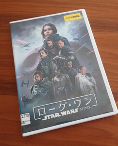 【即決】 ローグ・ワン スター・ウォーズ DVD 5.1ch ドルビーデジタル レンタル版 STAR WARS STORY ROGUE ONE