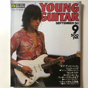 ヤングギター 1980年 9月号 ジェフベック リッチーブラックモア Char ジョニー、ルイス&チャー YOUNG GUITAR