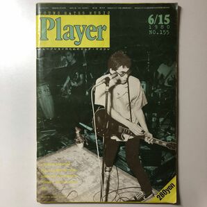 Player プレイヤー 雑誌 1980 6/15 No.155 Char ジョニー、ルイス&チャー 鮎川誠 シーナ&ザロケッツ