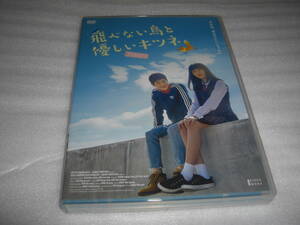 ◆飛べない鳥と優しいキツネ / キム・ファンヒ, スホ, イ・ギョンソプ★ [セル版 DVD]彡彡