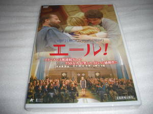 ◆エール!■ルアンヌ・エメラ, カリン・ヴィアール■ [新品][セル版 DVD]彡彡