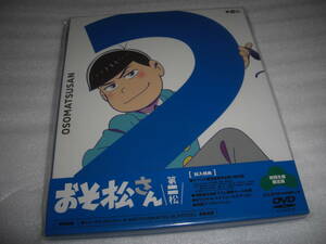 ◆おそ松さん 第二松■初回生産限定版■ [新品][セル版 DVD]彡彡
