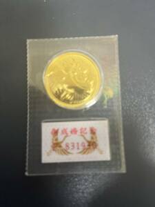 皇太子殿下御成婚記念金貨 5万円　純金　約18g
