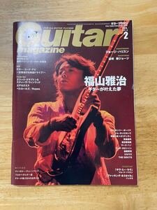 Guitar magazine (ギター・マガジン) 2012年 02月号 福山雅治