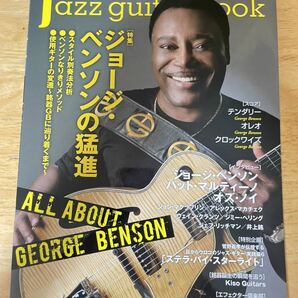 「ジョージベンソンの猛進」jazz guitar book [ジャズ・ギター・ブック] Vol.32 (シンコー・ミュージックの画像1