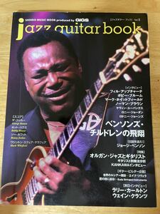「ベンソンズチルドレンの飛翔」jazz guitar book [ジャズ・ギター・ブック] Vol.5 (シンコー・ミュージック