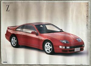 【辰】当時物　日産フェアレディZ 300ZX ポスター　約72×100cm ○旧車・86・トヨタ・ミニカー・ブリキ・車A585