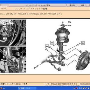 ① メルセデスベンツ w168w169w245w201w202w203w204w210w211w126w140w220w221w208w209 smart 他 WIS ベンツ整備マニュアル 2007-06の画像3