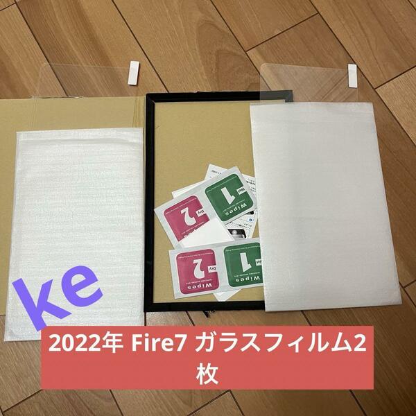 【2枚】For Fire 7 2022年発売 7インチ 専用 強化ガラスフィルム