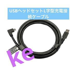 USB ヘッドセット 3m TYPE C L字型