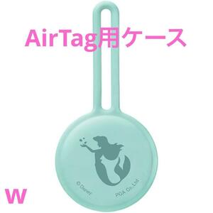 AirTag用 抗菌シリコンストラップ [アリエル] C