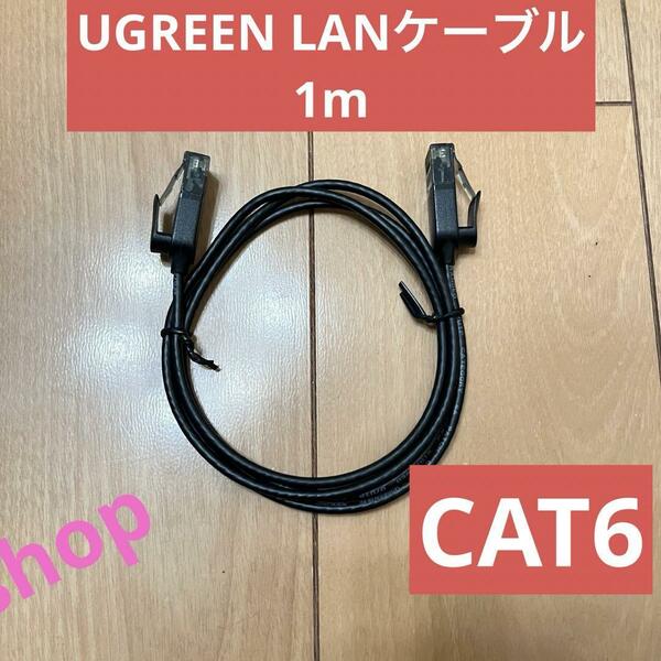UGREEN LANケーブル CAT 6 1m