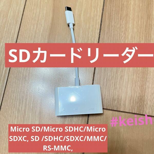 Iphone sdカードリーダー 4in1多機能外付メモリカードリーダー