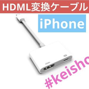 i-Phone HDMI変換ケーブル hdmi ケーブル TV大画面