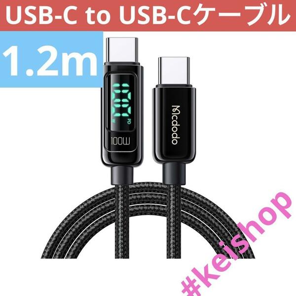 Mcdodo USB-C to USB-Cケーブル 100W PD急速充電 iPhone15