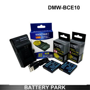 Panasonic DMW-BCE10 / DMW-BCE10E interchangeable battery 2 piece . interchangeable charger LUMIX DMC-GX7 / DMC-TZ85 / DC-TX2 / DC-TX2D / /DC-G100/DC-G100V-K