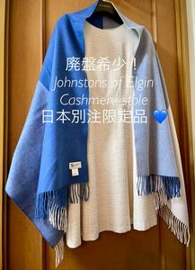 廃盤希少！日本別注☆極美品 ジョンストンズ カシミア ストール 大判マフラー ラージカルテットブロックチェック ブルー×アイボリー