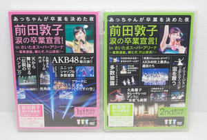 ◆新品未開封◆前田敦子 涙の卒業宣言! in さいたまスーパーアリーナ 業務連絡。頼むぞ、片山部長! 第1日目・2日目　DVD