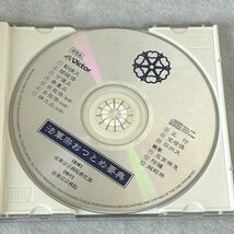 CD 法華宗おつとめ要典 お経/雅楽/【M00142】_画像2