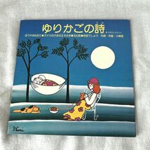 EP 小椋佳 ゆりかごの詩 ピジョン株式会社 ベビー用品全般を扱う日本のメーカー 非売品 宣伝用 4曲入り【M0214】_画像1