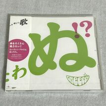 CD GReeeeN / グリーン【歌うたいが歌うたいに来て】新品未開封【M0212】(P)_画像1