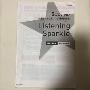 Listening Sparkle 解答・解説集