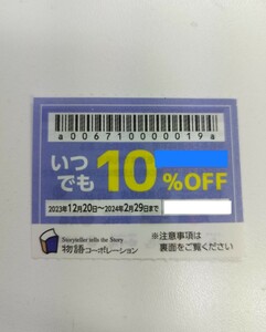 焼肉きんぐ　ゆず庵　物語コーポレーション　優待券　1枚　2月末