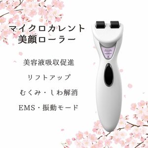 8000円オフ！！！新品 美顔ローラー 美顔器 美容ローラー 美容器 EMS 小顔ローラー マイクロカレント 振動