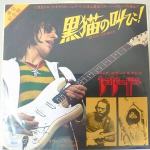 EP☆ベック、ボガート＆アピス/黒猫の叫び［ジェフ・ベック/ECPB-213/1973年］