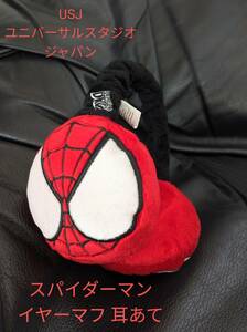 入手困難品/USJ/ユニバーサルスタジオジャパン/スパイダーマン/イヤーマフ/耳あて/スパイダーマン/ユニバーサル・スタジオ・ジャパン限定