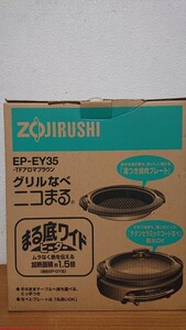 新品 未使用 長期保管品 グリルなべ ニコまる EP-EY35 ZOJIRUSHI 