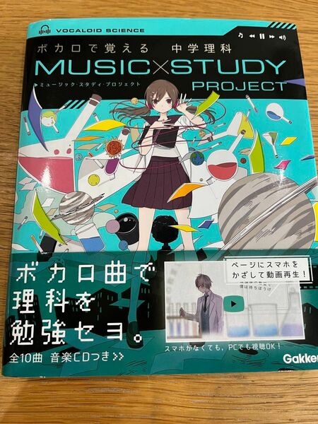 ボカロで覚える中学理科