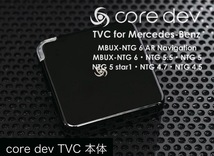 Core dev TVC TVキャンセラー Merceds Benz W447 V-Class 走行中にテレビ視聴 メルセデス NBUX-NTG6 CO-DEV2-MB03_画像3