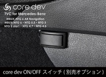 Core dev TVC TVキャンセラー Merceds Benz W177 前期 A-Class 走行中にテレビ視聴 メルセデス NBUX-NTG6 CO-DEV2-MB03_画像4